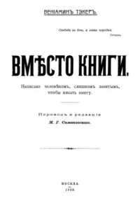 cover of the book Вместо книги