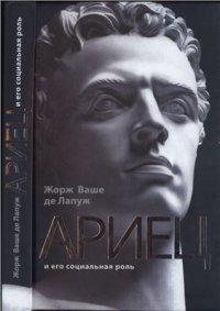 cover of the book Ариец и его социальная роль