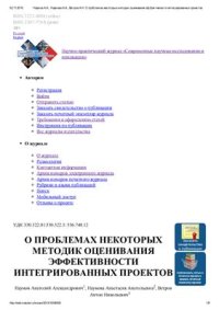 cover of the book О проблемах некоторых методик оценивания эффективности интегрированных проектов