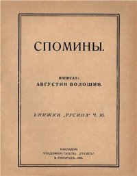 cover of the book Воспоминания