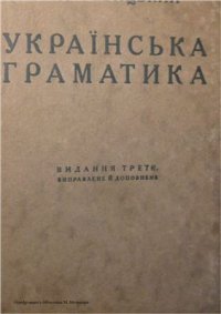 cover of the book Українська граматика для самонавчання