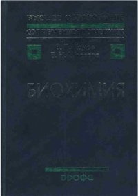 cover of the book Биохимия