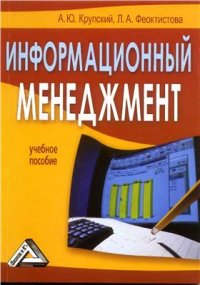 cover of the book Информационный менеджмент