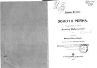 cover of the book Золото Рейна