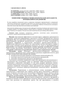 cover of the book Мониторинг производственно-коммерческой деятельности промышленного предприятия