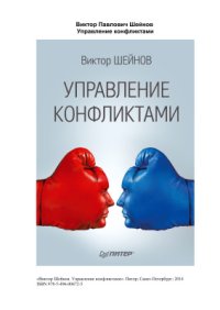cover of the book Управление конфликтами