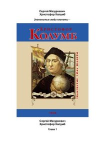 cover of the book Христофор Колумб