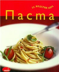 cover of the book Паста