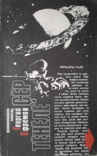 cover of the book Çĕр тĕнĕлĕ