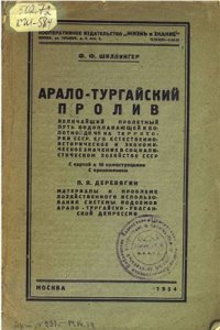 cover of the book Арало-Тургайский пролив