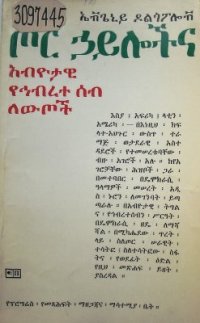 cover of the book Армия и революционные преобразования общества