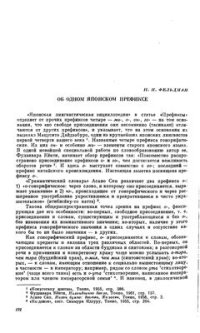 cover of the book Об одном японском префиксе