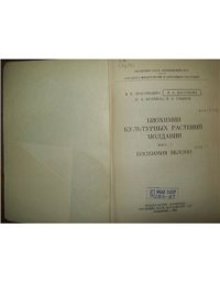 cover of the book Биохимия яблони