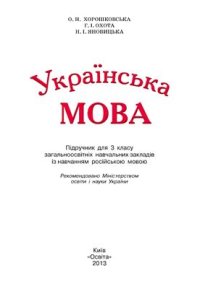 cover of the book Українська мова. 3 клас