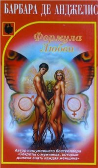 cover of the book Формула любви