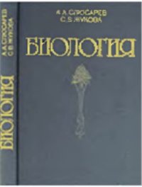 cover of the book Биология