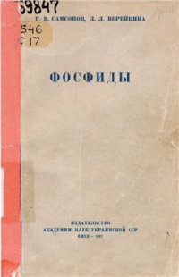 cover of the book Фосфиды