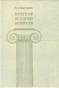 cover of the book Страны Западной Европы ХIХ века; Россия ХIХ века