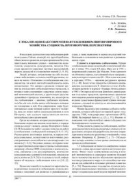 cover of the book Глобализация как современная тенденция развития мирового хозяйства: сущность, противоречия, перспективы