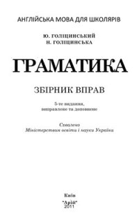 cover of the book Англійська мова. Граматика. Збірник вправ