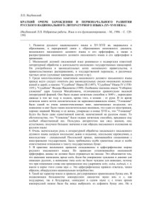 cover of the book Избранные работы. Язык и его функционирование