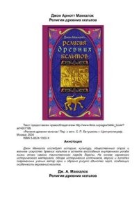 cover of the book Религия древних кельтов