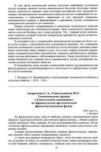 cover of the book Тематическая группа ''Алкогольное опьянение'' во французском арготическом фразеологическом фонде