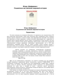 cover of the book Социализм как явление мировой истории