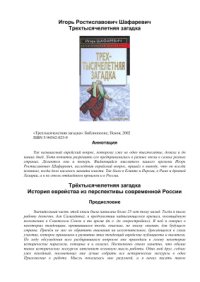 cover of the book Трехтысячелетняя загадка