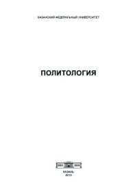 cover of the book Политология