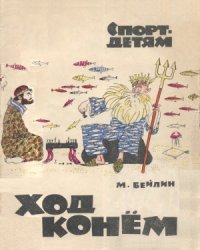cover of the book Ход конем