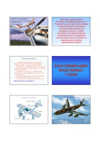 cover of the book Конструкция и лётная эксплуатация воздушных судов. Для пилотов-бакалавров