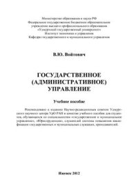 cover of the book Государственное (административное) управление