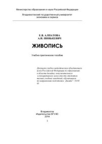 cover of the book Живопись