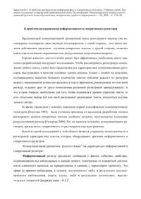 cover of the book К проблеме разграничения информативного и генеритивного регистров