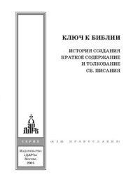 cover of the book Писания