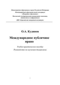 cover of the book Международное публичное право