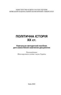 cover of the book Політична історія ХХ ст