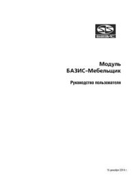 cover of the book Руководство пользователя