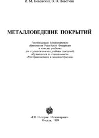 cover of the book Металловедение покрытий