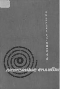 cover of the book Литейные сплавы