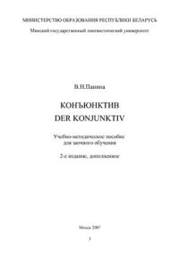 cover of the book Конъюнктив