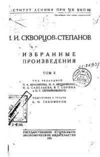 cover of the book Избранные произведения Т.ІІ