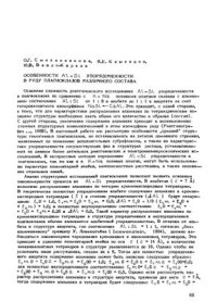 cover of the book Особенности Аl-Si упорядоченности в ряду плагиоклазов различного состава