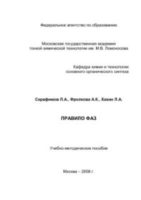 cover of the book Правило фаз