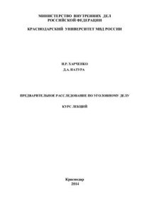 cover of the book Уголовный процесс. Предварительное расследование по уголовному делу