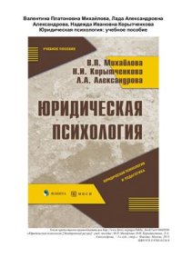 cover of the book Юридическая психология