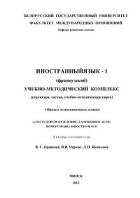 cover of the book Иностранный язык-1 (французский)