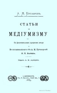 cover of the book Статьи по медиумизму