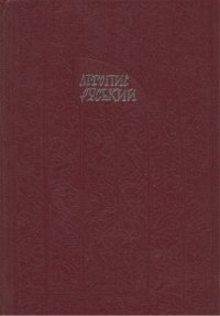 cover of the book Літопис руський за Іпатським списком